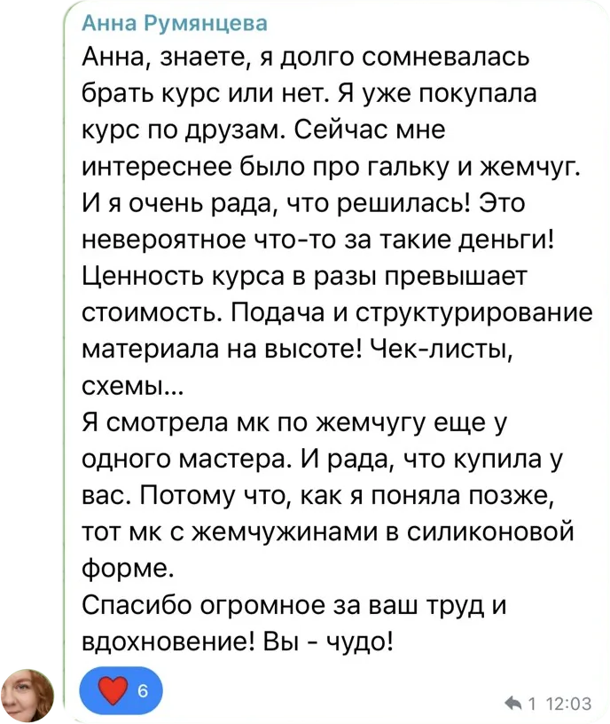 Отзыв ученицы