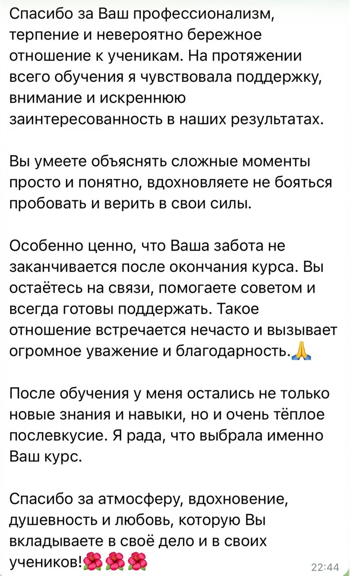 Отзыв ученицы