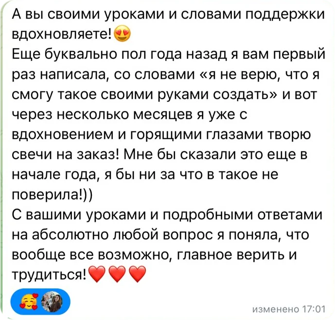 Отзыв ученицы