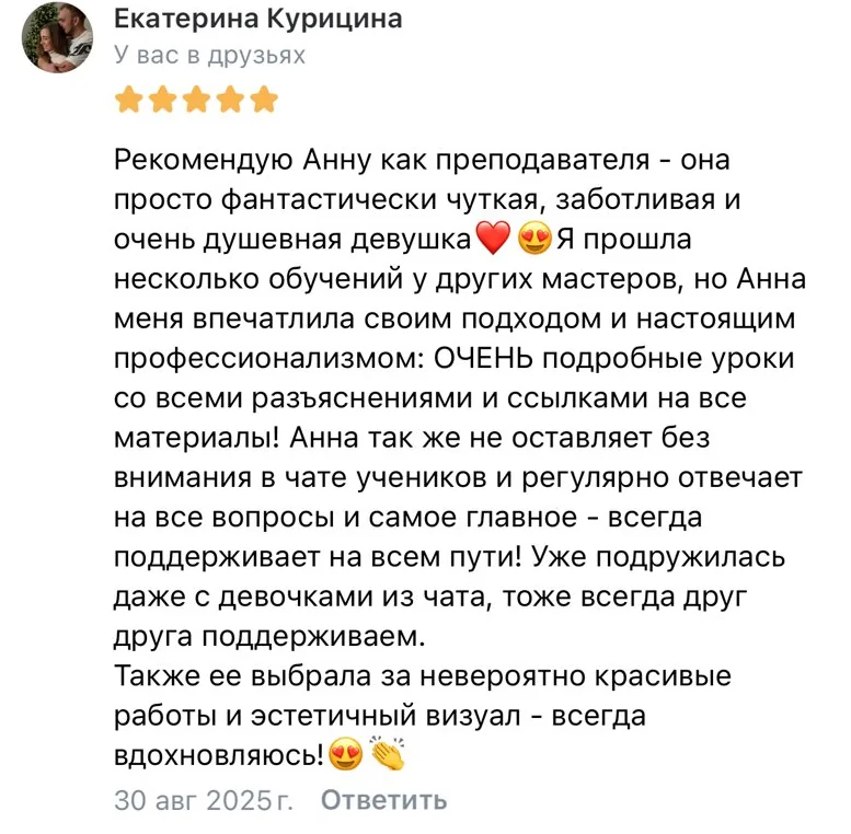 Отзыв ученицы