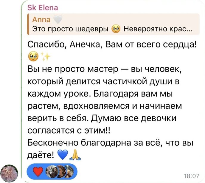 Отзыв ученицы
